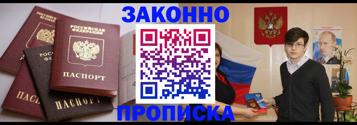 временная регистрация в квартире в Заозёрске