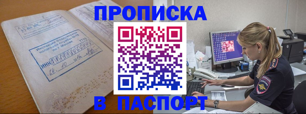 прописка в Заозёрске