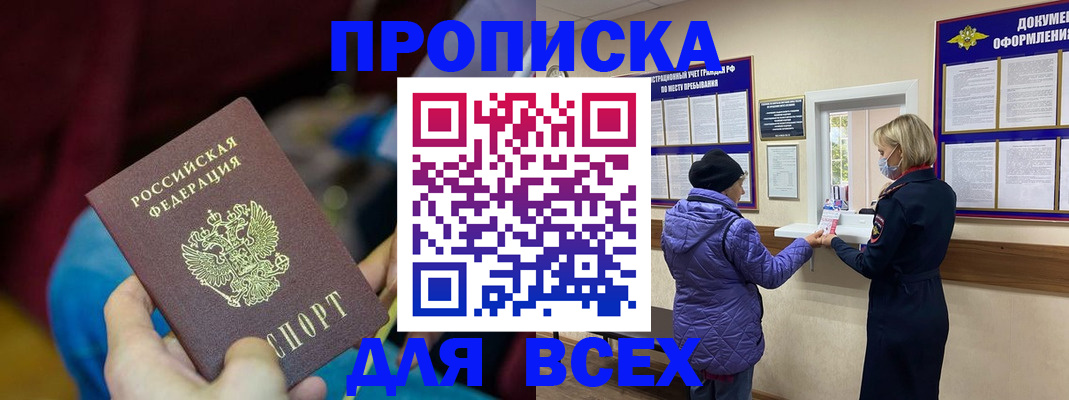 прописка паспорт в Заозёрске