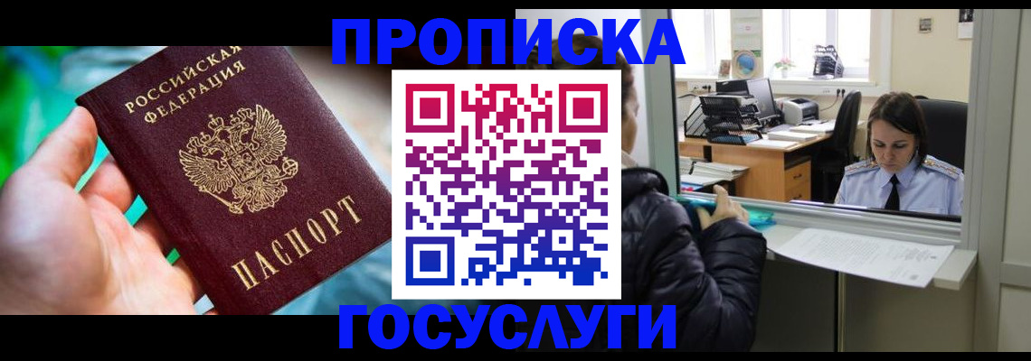 где прописаться в Заозёрске