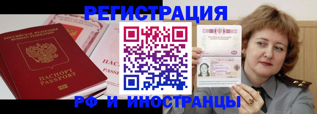 временная регистрация поиск в Заозёрске