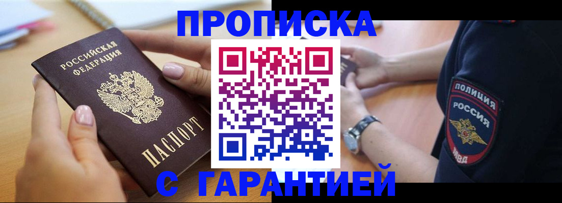 прописка ребенка в Заозёрске