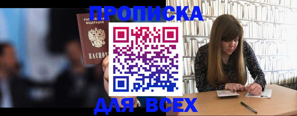 прописка законно в Заозёрске