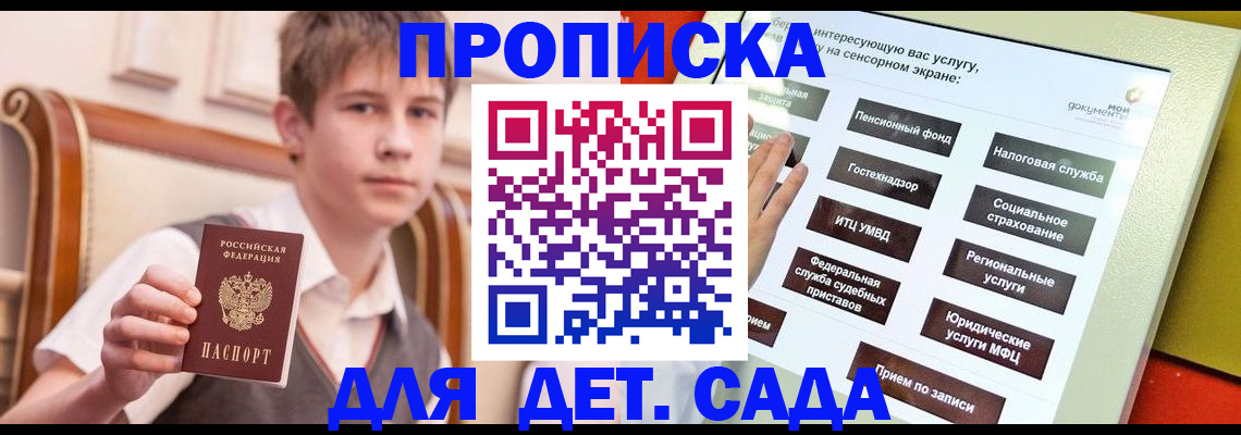 прописка поиск в Заозёрске