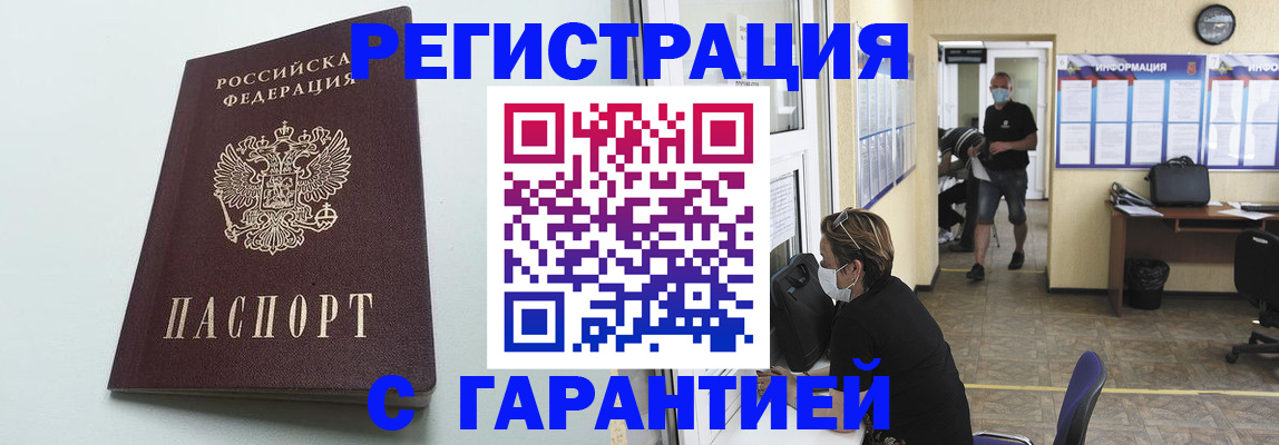 временная регистрация недорого в Заозёрске